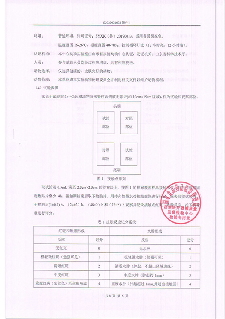 生物相容性評價報告 (6)